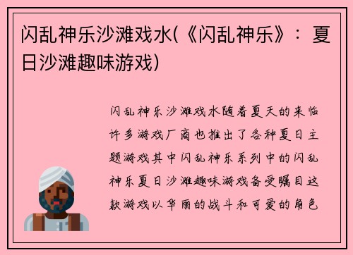 闪乱神乐沙滩戏水(《闪乱神乐》：夏日沙滩趣味游戏)